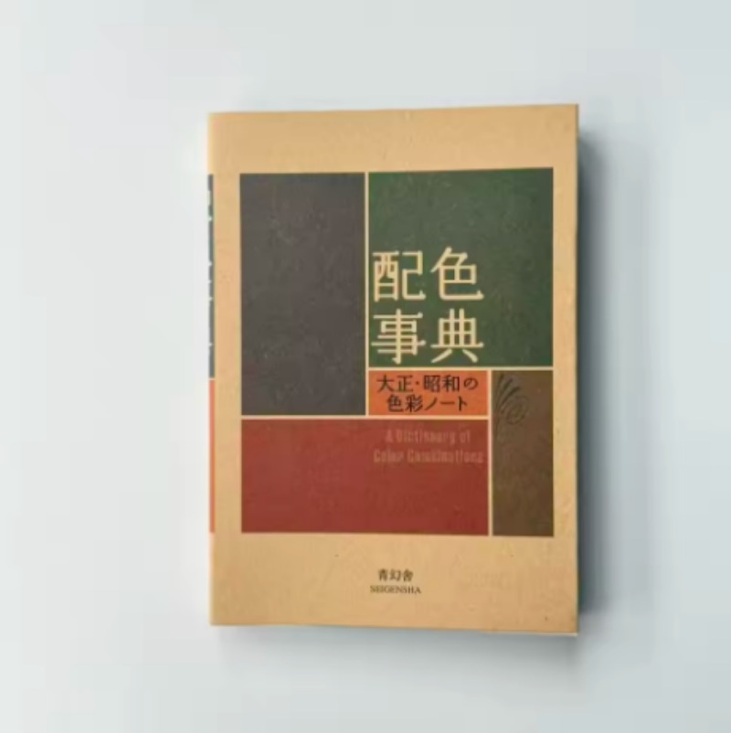 2 libros: Diccionario de color - Japan Lifestyle reseña y precio